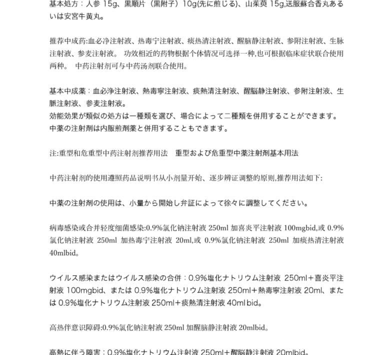 新型肺炎に思う（２月の中医研）【後編】