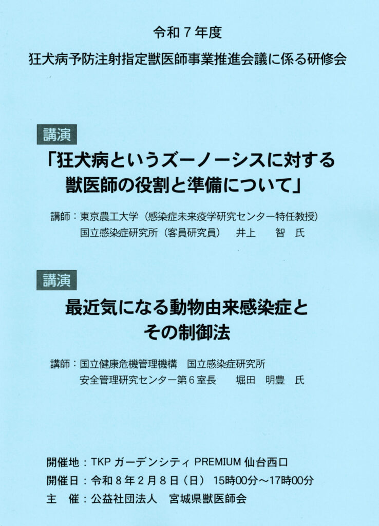 狂犬病って必要なの？（第一回）