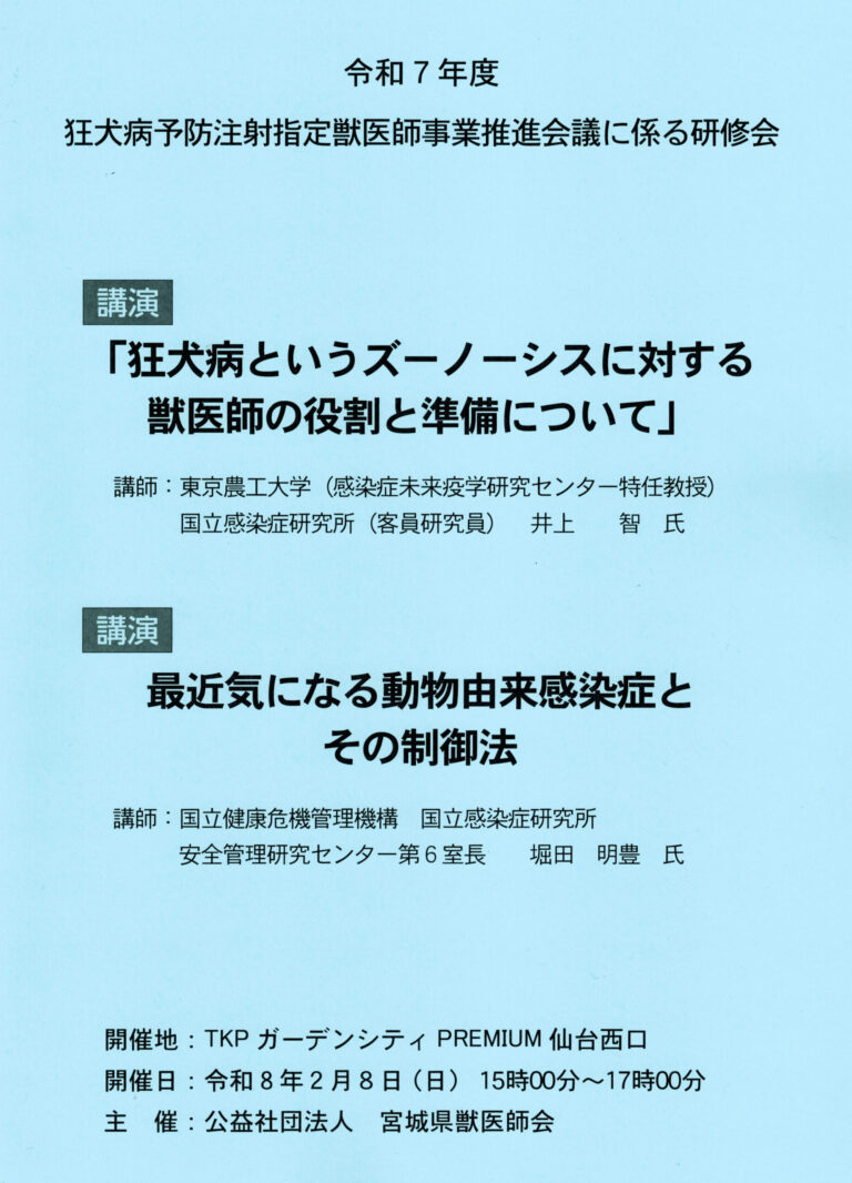 狂犬病って必要なの？（第一回）