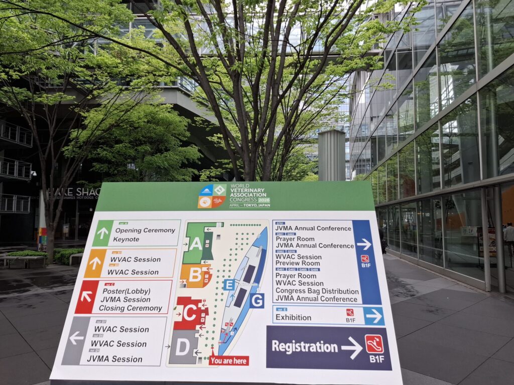世界獣医師大会2026　東京国際フォーラム
