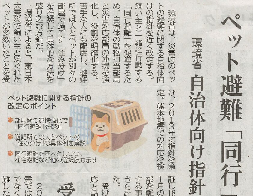 ペット災害対策の肝は？